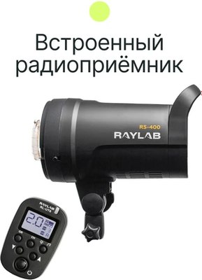 Вспышка студийная RayLab Rossa RS-400
