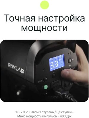 Вспышка студийная RayLab Rossa RS-400
