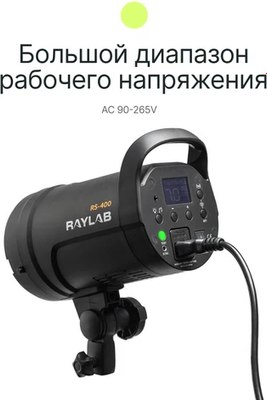 Вспышка студийная RayLab Rossa RS-400