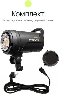 Вспышка студийная RayLab Rossa RS-400
