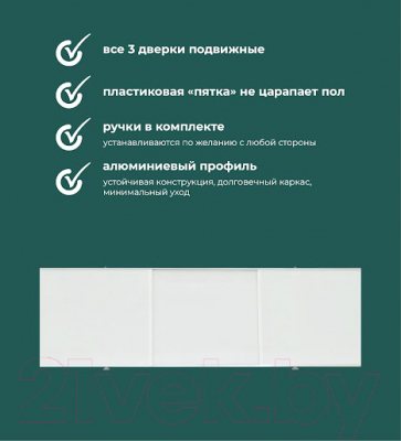 Экран для ванны Comfort Alumin Group Белый лак 150x50