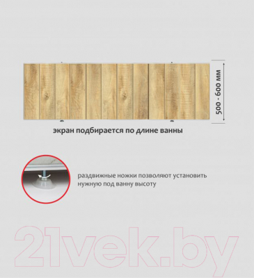Экран для ванны Comfort Alumin Group Натуральное дерево 3D 120x50