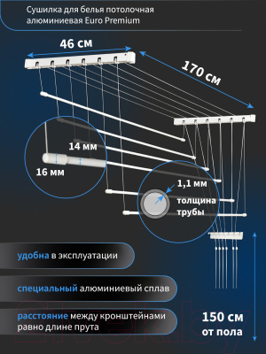 Сушилка для белья Comfort Alumin Group Euro Premium Потолочная 6 прутьев 170см - фото