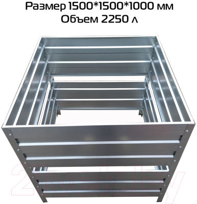 Компостер Формула качества Оцинкованный без крышки 1500x1500x1000 (неокрашенный)