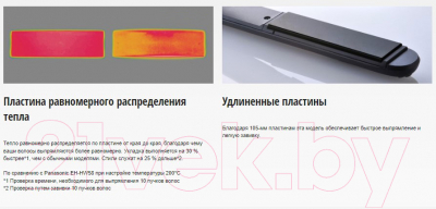 Выпрямитель для волос Panasonic EH-HV21-K685