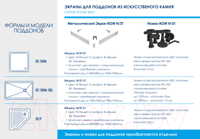 Душевой поддон RGW ST/T / 16155088-01