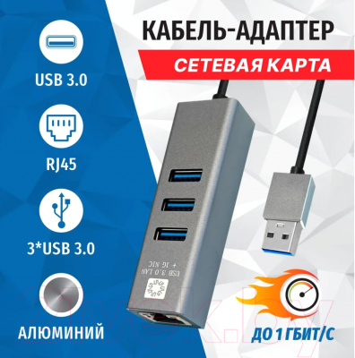 Сетевой адаптер 5bites UA3-45-11BK