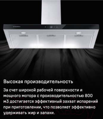 Вытяжка Т-образная Maunfeld Breeze 90