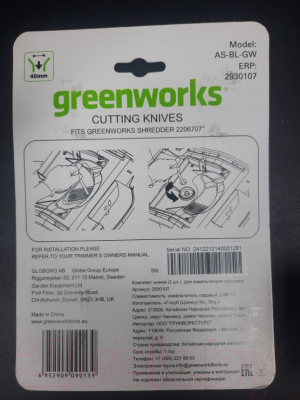 Комплект ножей для измельчителя Greenworks GACSB / 2930107