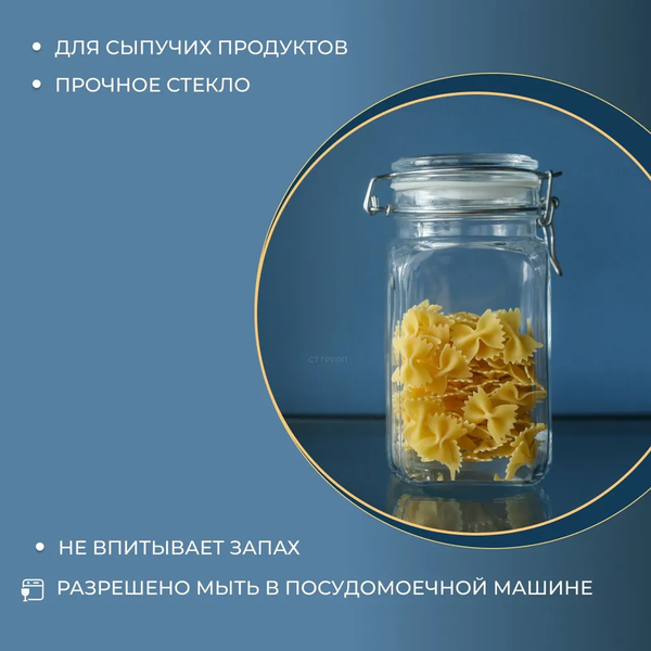 Емкость для хранения Pasabahce Kremlin 97628 SL