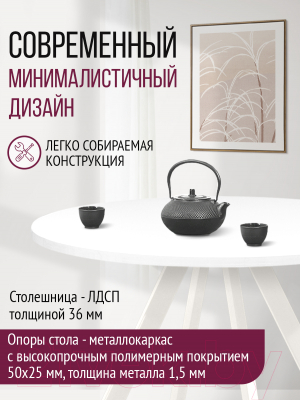 Обеденный стол Millwood Олесунн D1000 (белый/металл белый)