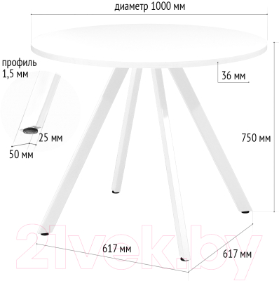 Обеденный стол Millwood Олесунн D1000 (белый/металл белый)
