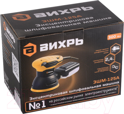 Эксцентриковая шлифовальная машина Вихрь ЭШМ-125А (72/6/7)