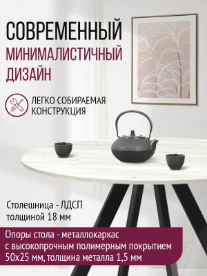 Обеденный стол Millwood Олесунн D1000 18мм (дуб белый Craft/металл черный)