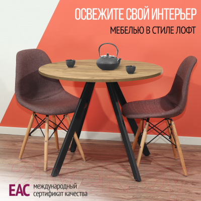 Обеденный стол Millwood Олесунн D1000 18мм (дуб золотой Craft/металл черный)