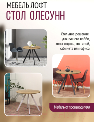 Обеденный стол Millwood Олесунн D1000 18мм (дуб золотой Craft/металл черный)