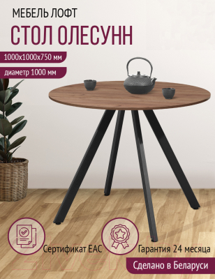 Обеденный стол Millwood Олесунн D1000 18мм (дуб табачный Craft/металл черный)