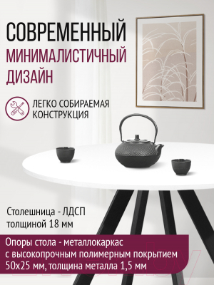 Обеденный стол Millwood Олесунн D1000 18мм (белый/металл черный)