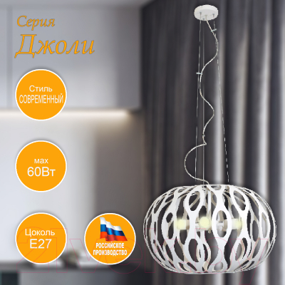 Потолочный светильник Элетех Джоли 251 НСБ 01-5х60-137 Е27 / 1005405140 (белый муар)