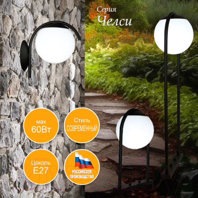 Светильник уличный Элетех Челси НТУ 06-60-01 / 1030480544