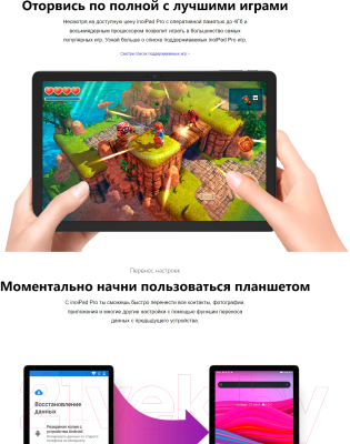 Планшет Inoi inoiPad Pro 3GB/64GB Wi-Fi/LTE (серый)