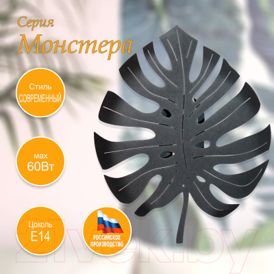 Бра Элетех Монстера 512 НББ 01-60-173 Е14 / 1005405134