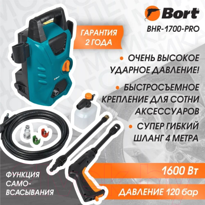 Мойка высокого давления Bort BHR-1700-Pro