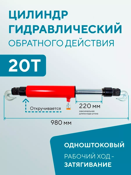 Цилиндр гидравлический RockForce RF-0220