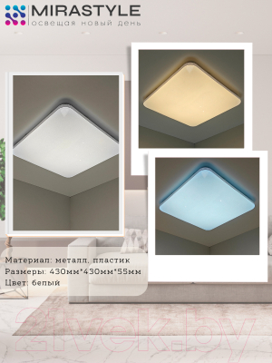 Потолочный светильник Mirastyle SL-006/430-80W