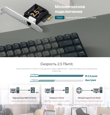 Сетевой адаптер TP-Link TX201