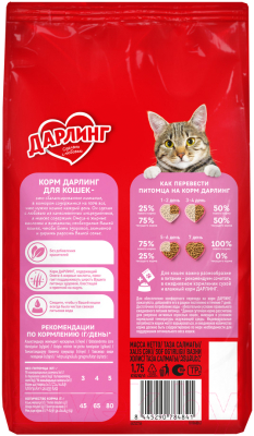 Сухой корм для кошек Дарлинг С мясом и овощами (1.75кг)