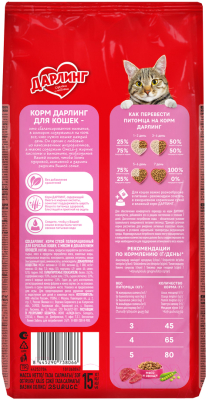 Сухой корм для кошек Дарлинг С мясом и овощами (15кг)