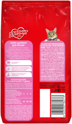 Сухой корм для кошек Дарлинг С мясом и овощами