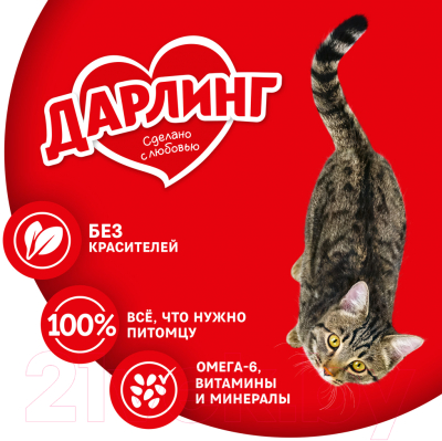 Сухой корм для кошек Дарлинг С мясом и овощами