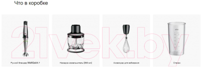 Блендер погружной Braun Multiquick MQ7025X