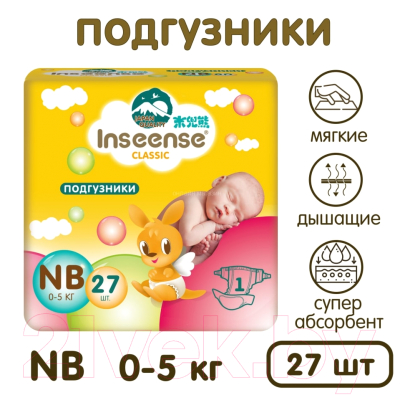 Подгузники детские Inseense Classic NB 0-5 кг / InsCNB27Yel