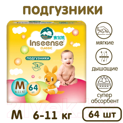 Подгузники детские Inseense Classic M 6-11 кг / InsCM64Yel