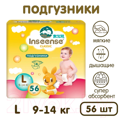 Подгузники детские Inseense Classic L 9-14 кг / InsCL56Yel