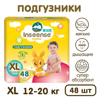 Подгузники детские Inseense Classic XL 12-20 кг / InsCXL48Yel