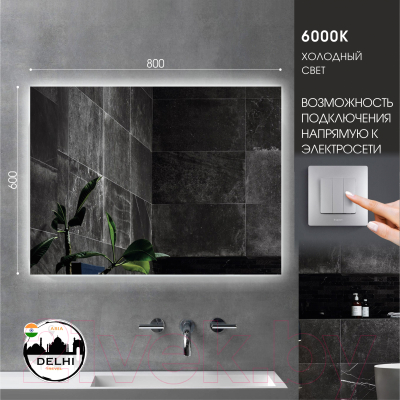 Зеркало Алмаз-Люкс Delhi 8060-6 (с подсветкой)