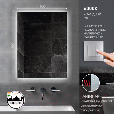 Зеркало Алмаз-Люкс Delhi 8060h-6 (с подсветкой)