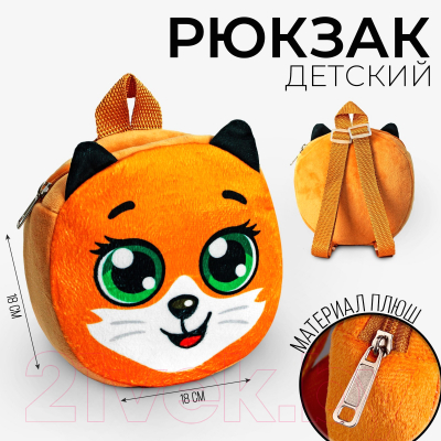 Детский рюкзак Milo Toys Лиса Алиса / 2694926