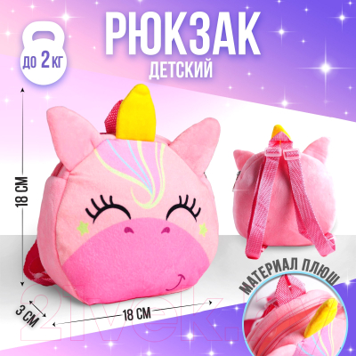 Детский рюкзак Milo Toys Волшебный единорог / 4724392