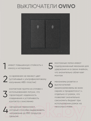 Выключатель Ovivo 600-000217-211