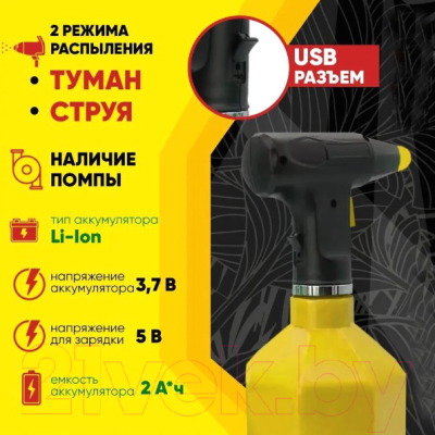 Опрыскиватель аккумуляторный Huter SP-2Li (70/13/44)