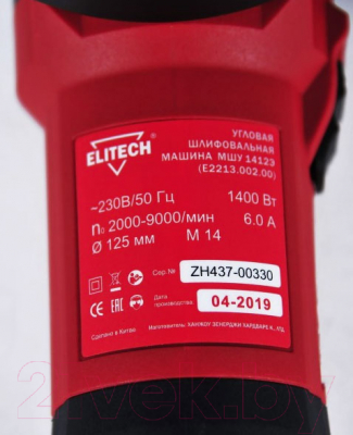 Угловая шлифовальная машина Elitech МШУ 1412Э (E2213.002.00)