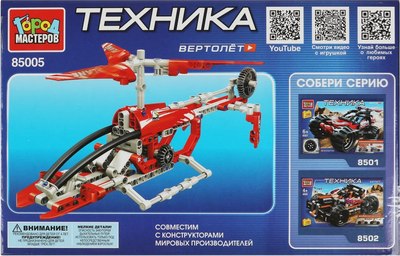 Конструктор Город мастеров Вертолет / 85005-KY