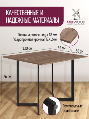 Обеденный стол Millwood Арлен 2 38-76x120x76 (дуб табачный Craft/металл черный)