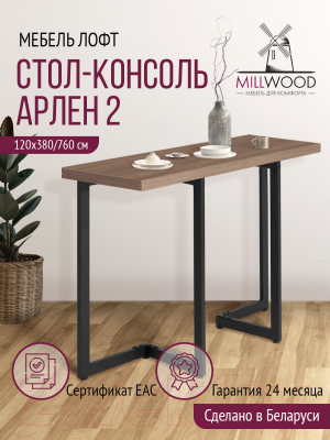 Обеденный стол Millwood Арлен 2 38-76x120x76 (дуб табачный Craft/металл черный)