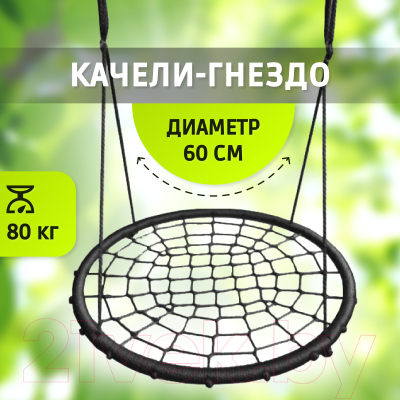 Качели Капризун Гнездо 60 / gnezdo-60